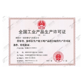 全國工業(yè)產(chǎn)品生產(chǎn)許可證